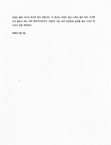4-116 : 죽마고우인 극동정유 사장 고수창의 찬사