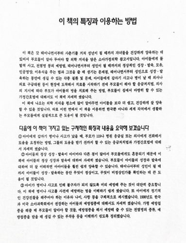 4-117 : 소아 가정간호 백과의 특징과 이용하는 방법