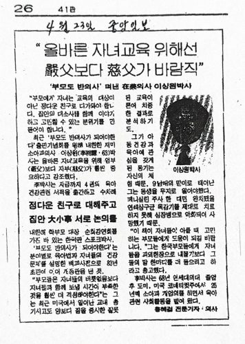 4-119 : 부모도 반의사가 되어야 한다 - 소아 가정간호 백과 출판 신문기사. 엄부보다 자부가 바람직하다