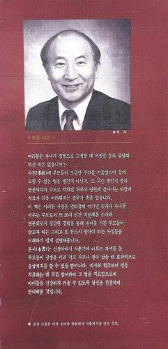4-12 : 소아가정 의학백과의 저자인 미국소아과 전문의 이상원 박사 인사말