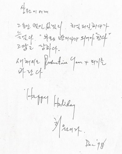 4-120 : 이상원 박사가 존경하는 연세의대 동기 동창 인디애나 의대 박희원 교수의 편지  