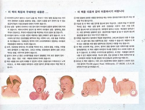 4-123 : 소아 가정간호 백과의 특징과 이용하는 방법