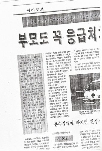 4-125 : 연세대학교 연세 세브란스 Medical Center News에 게재된 소아가정 간호 백과 뉴스