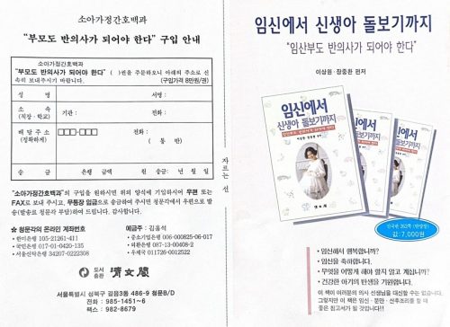 4-127 : 소아 가정간호 백과. 출판사 청문각. 부모도 반의사가 되어야 한다 구입 안내 광고