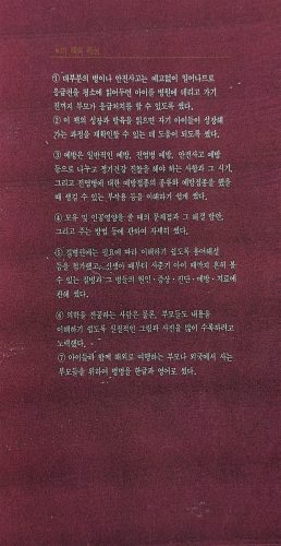 4-13 : 소아가정 의학백과의 저자인 미국소아과 전문의 이상원 박사 인사말