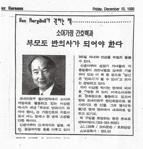 4-131 : 모든 가정에 부모도 반의사가 되어야 한다- 소아 가정간호 백과 한권씩 보관하고 이용하라는 신문 기사  