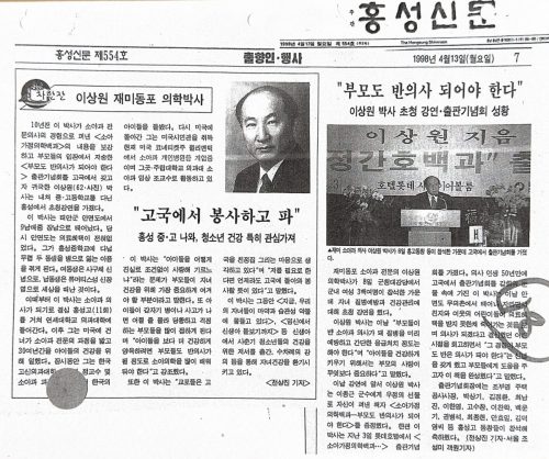 4-133 : 부모도 반의사가되어야 한다-소아가정 간호백과 저자는 홍성 중고교 출신, 홍성 신문 기사