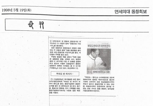 4-134 : 부모도 반의사가되어 한다-소아가정 간호백과 저자는 홍성 중고교 출신, 홍성 신문 기사