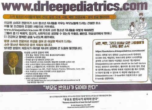 4-135 : 영어 및 한글판으로 거의 10만 쪽의 분량을 자랑하는 www.drleepediatrics.com 소아청소년 육아, 건강 증진, 질병, 예방, 인성교육, 사랑에 관한 웹사이트