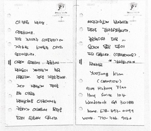 4-137 : Yoon Jung Kim으로부터 받은 감사 편지