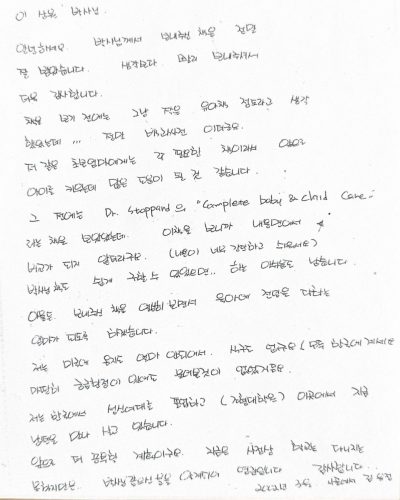 4-138 : Yoon Jung Kim으로부터 받은 감사 편지