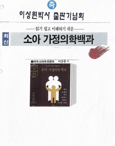 4-14 : 소아가정 의학백과 출판 기념회