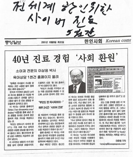 4-142 : 이상원 박사가 49여년 동안의 진료 경험을 사회에 환원, 중앙일보 기사