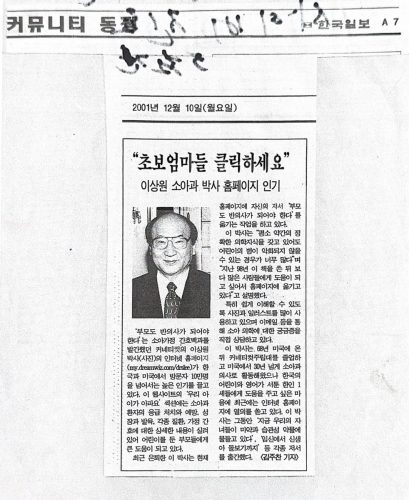 4-143 : 이상원 박사의 www.my.dreamwiz.com/dr.lee. 초보 엄마들은 클릭하세요