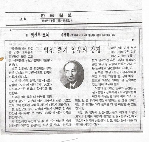 4-144 : 임신초기 임산부의 감정, 임신에서 신생아 돌보기까지, 한국일보 기