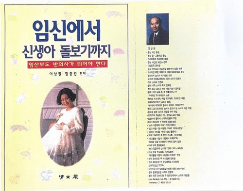 4-146 : 이상원 소과 전문의 박사와 장중환 산부인과 전문의는 '임신에서 신생아 돌보기까지'를 출간