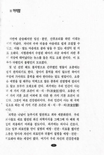 4-147 : 이상원 소과 전문의 박사와 장중환 산부인과 전문의는 '임신에서 신생아 돌보기까지'를 출간