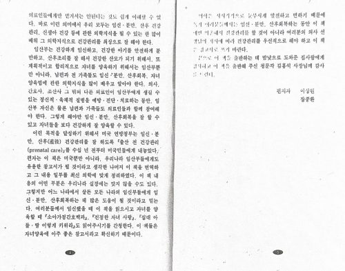 4-148 : 이상원 소과 전문의 박사와 장중환 산부인과 전문의는 '임신에서 신생아 돌보기까지'를 출간