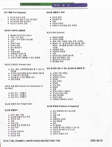 4-149 : '임신에서 신생아 돌보기까지'의 목차