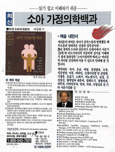 4-15 : 읽기 쉽고, 이해하기 쉬운  최신 소아가정 의학백과의 신문 광고  