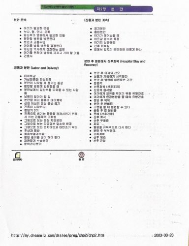 4-150 : '임신에서 신생아 돌보기까지'의 목차
