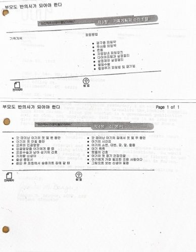 4-151 : '임신에서 신생아 돌보기까지'의 목차