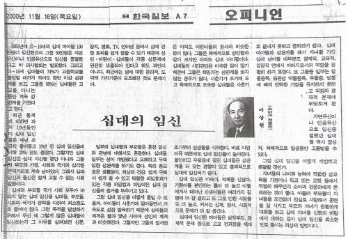 4-154 : 십대의 임신, 한국일보 오피언 기사