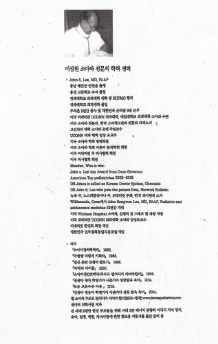 4-156 : 뇌전증(간질)과 뇌전증 백문백답과 이상원 박사의 학력 경력