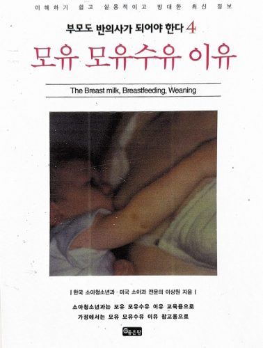 4-161 :모유 모유수유 이유 출판