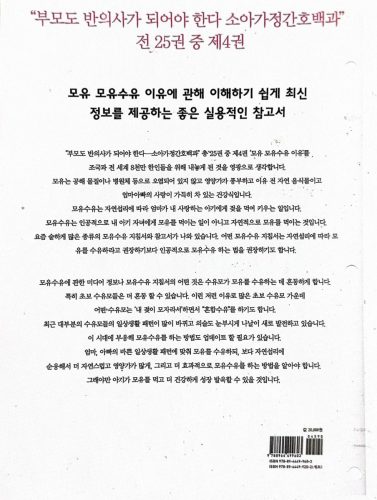 4-162 : 모유 모유수유 이유에 관해 이해하기 쉬운 참고서