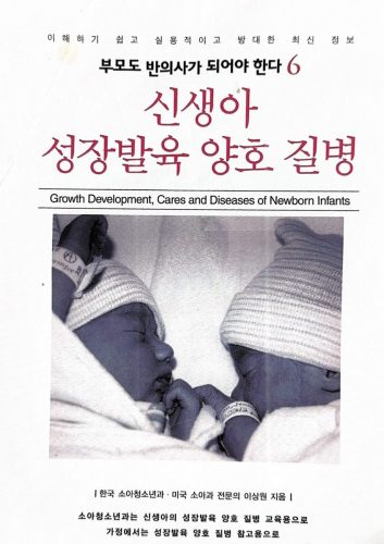 4-165 : 신생아 성장 발육 양호 질병