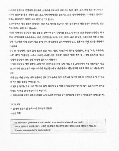 4-168 : 신생아 성장 발육 양호 질병 서문