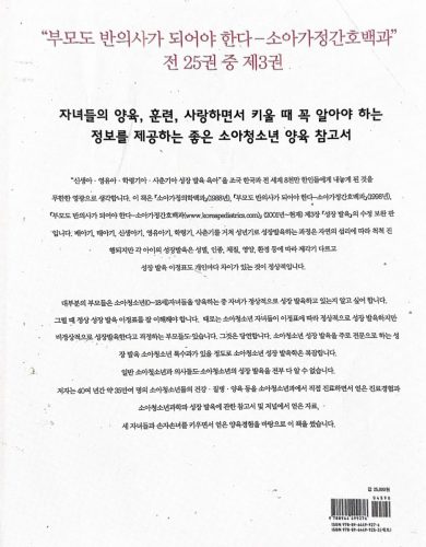 4-170 : 신생아 성장 발육 양호 질병은 자녀를 양육, 훈련, 사랑 하면서 키울때 꼭 읽어야 할 정보를 제공하는 좋은 소아청소년 양육 지짐서