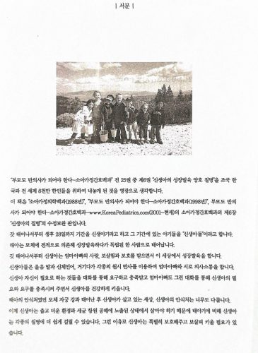 4-171 : 신생아 영유아 학령기아 사춘기아 성장 발육 육아 서문