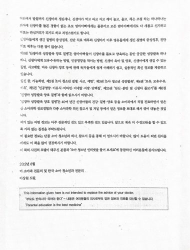 4-172 : 신생아 영유아 학령기아 사춘기아 성장 발육 육아 서문
