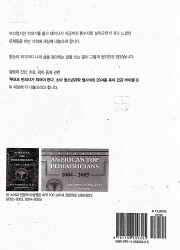 4-176 : 이상원 박사는 American Top 소아과 전문의로 선정