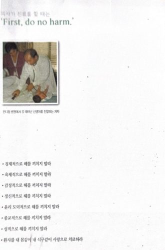 4-179 : First, Do No Harm으로 진료한다