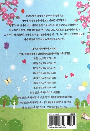 4-182 : 인성교육과 인성교육 체크리스트 목차  