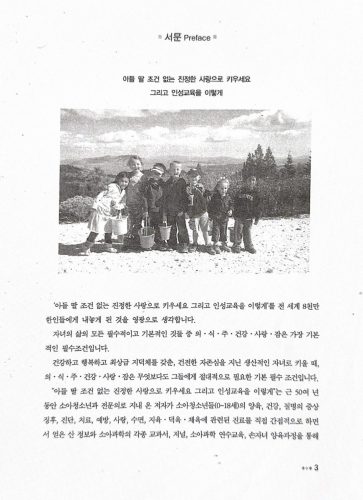 4-183 : 인성교육과 인성교육 체크리스트 서문  