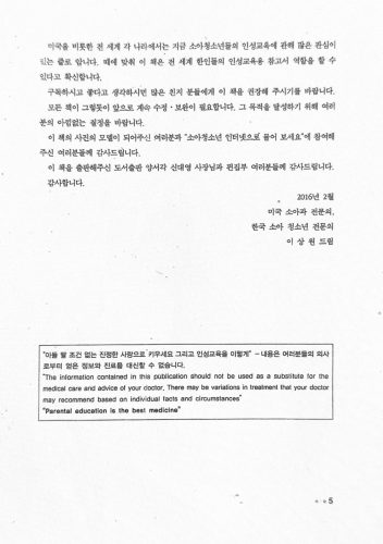 4-184 : 인성교육과 인성교육 체크리스트 서문  