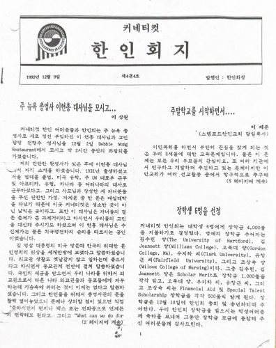 4-185 : 커네티컷 한인회 37대 회장 이상원 박사는 한인회 회지를  주기적으로 발간했다
