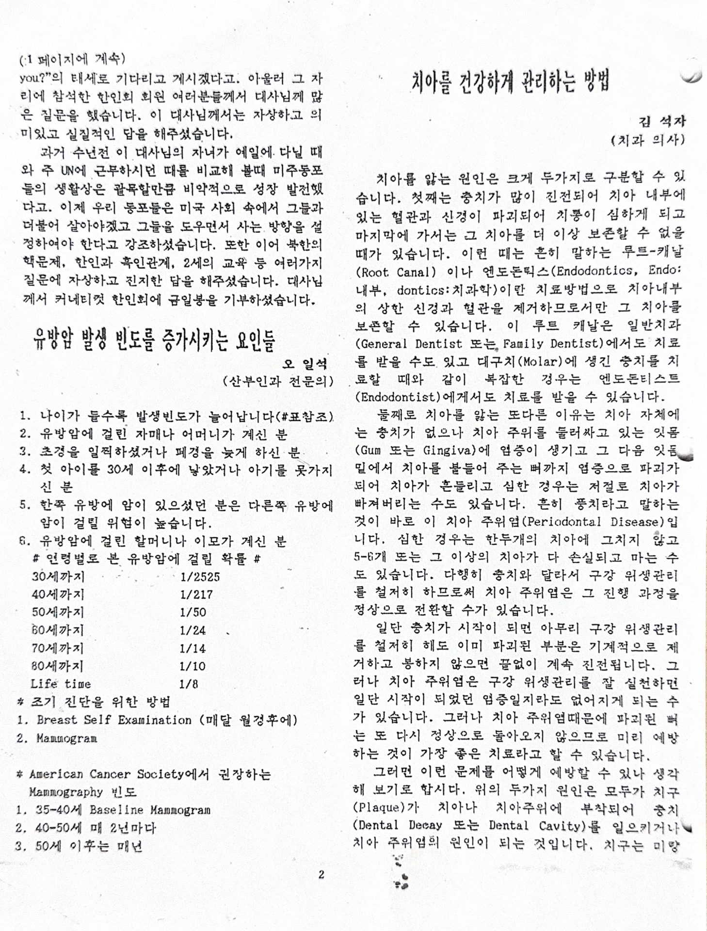 4-186 : 커네티컷 한인회 37대 회장 이상원 박사는 한인회 회지를  주기적으로 발간했다