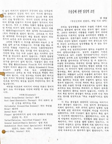 4-187 : 커네티컷 한인회 37대 회장 이상원 박사는 한인회 회지를  주기적으로 발간했다