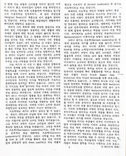4-190 : 커네티컷 한인회 37대 회장 이상원 박사는 한인회 회지를  주기적으로 발간했다