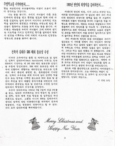 4-192 : 커네티컷 한인회 37대 회장 이상원 박사는 한인회 회지를  주기적으로 발간했다. 건축가 감태수는 해외 동포상을 탔다