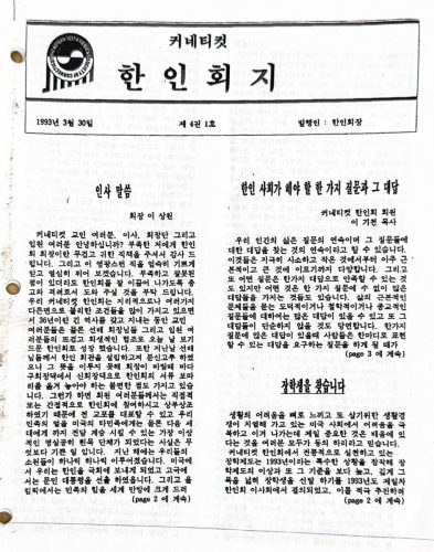 4-194 : 커네티컷 한인회 37대 회장 이상원 박사는 한인회 회지를 주기적으로 발간했다 