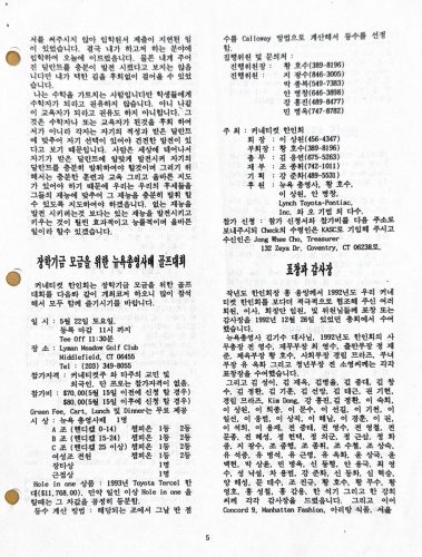 4-197 : 커네티컷 한인회 37대 회장 이상원 박사는 한인회 회지를 주기적으로 발간했다 