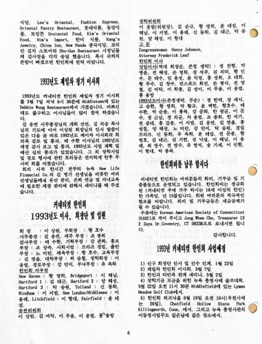 4-198 : 커네티컷 한인회 37대 회장 이상원 박사는 한인회 회지를 주기적으로 발간했다 