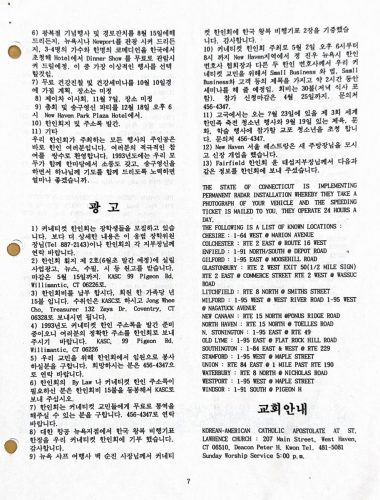 4-199 : 커네티컷 한인회 37대 회장 이상원 박사는 한인회 회지를 주기적으로 발간했다 