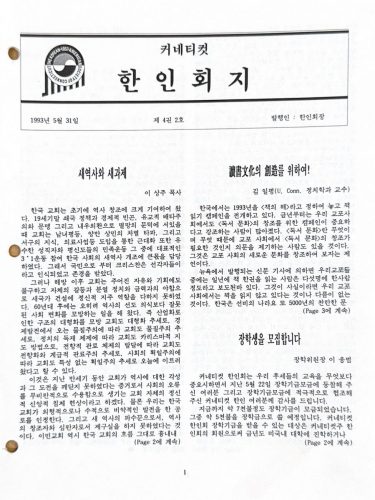 4-201 : 커네티컷 한인회 37대 회장 이상원 박사는 한인회 회지를 주기적으로 발간했다 